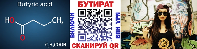 БУТИРАТ бутандиол  Таганрог 
